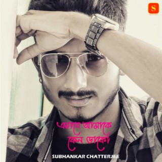 Subhankar Chatterjee