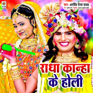 Radha Kanha Ke Holi