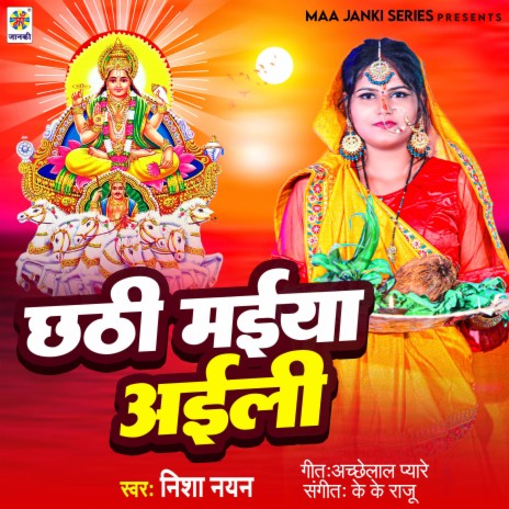 Chhathi Maiya Aili | Boomplay Music