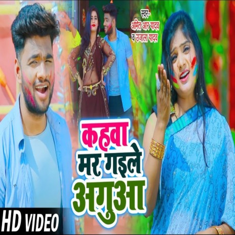 Kahawa Mar Gaile Aguwa ft. Amit R Yadav | Boomplay Music