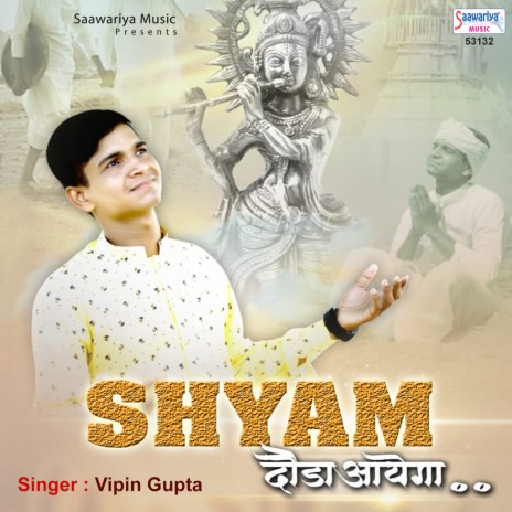 Shyam Dauda Ayega | Boomplay Music