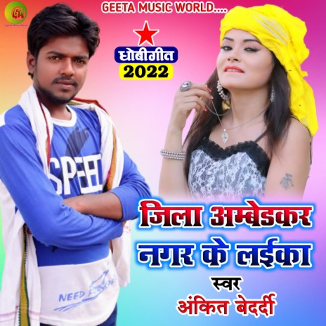 Ambedkar Nagar Ke Laika Payi (Dhobi geet bhojpuri) | Boomplay Music