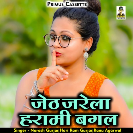 Jeth Jarela Harami Bagal Mein (Hindi) ft. Hari Ram Gurjar & Ranu Agarwal | Boomplay Music