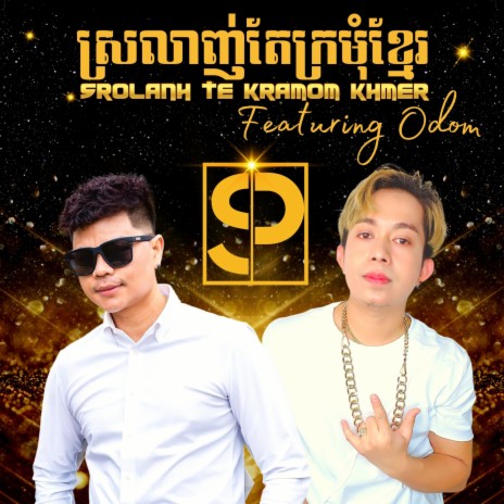 Srolanh Te Kramom Khmer ft. Odom Thach | Boomplay Music