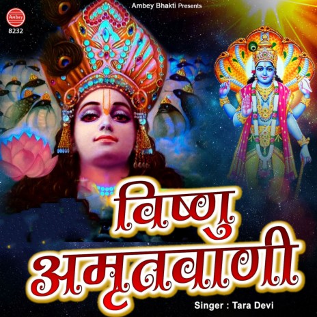Vishnu Amritvani | Boomplay Music