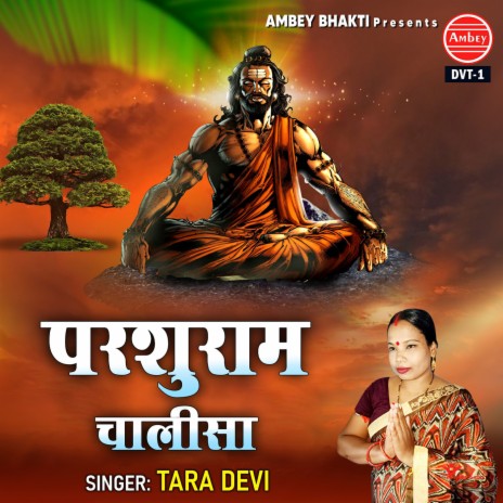 Parshuram Chalisa | Boomplay Music