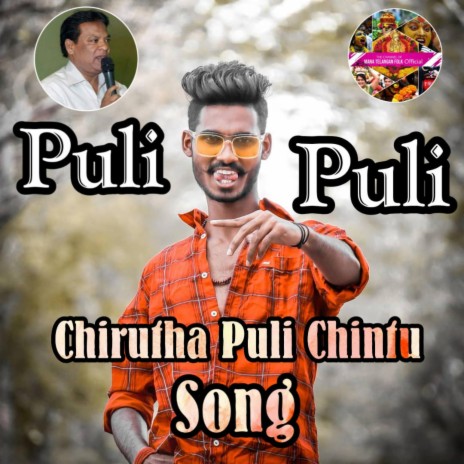 Puli Puli Chirutha Puli Chintu Song | mana Telangana folk | Singer A.clement | Boomplay Music