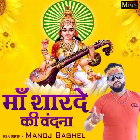 Maa Sharde Ki Vadana | Boomplay Music