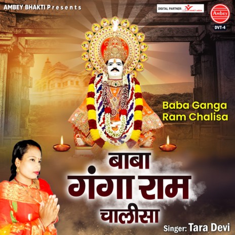 Baba Ganga Ram Chalisa | Boomplay Music