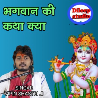 Bhagvan Ki Katha Keya