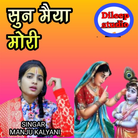 Sun Maiya Meri | Boomplay Music