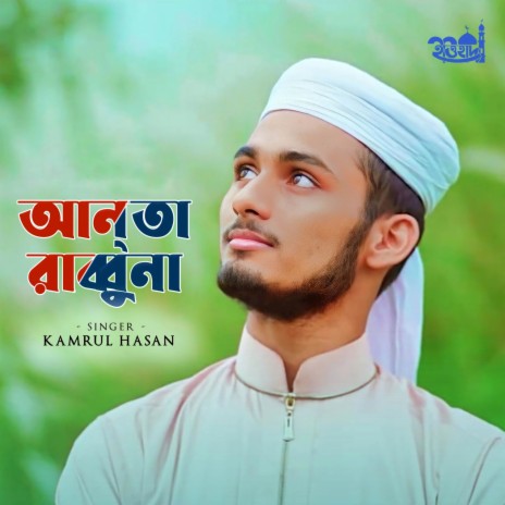 Anta Rabbuna | Boomplay Music