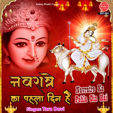 Navratre Ka Pehla Din Hai | Boomplay Music