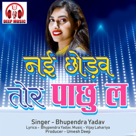 Nai Chhodav Tor Pachhu La (Chhattisgarhi Song) | Boomplay Music