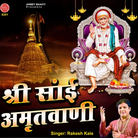 Shri Sai Amritvani | Boomplay Music