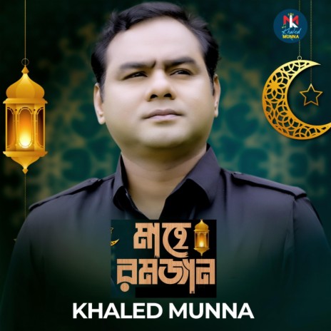 Mahe Ramadan | Boomplay Music