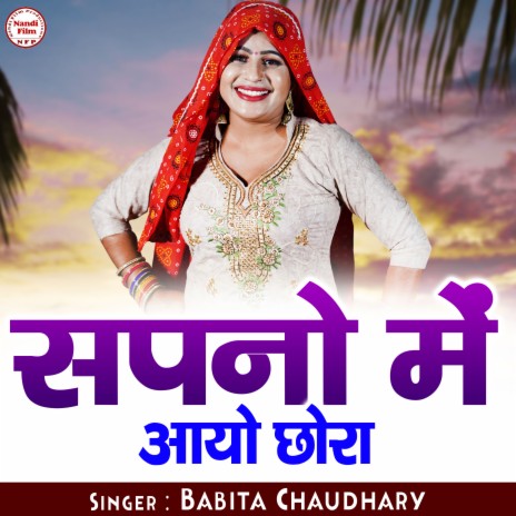 Sapno Mein Aayo Chhora | Boomplay Music