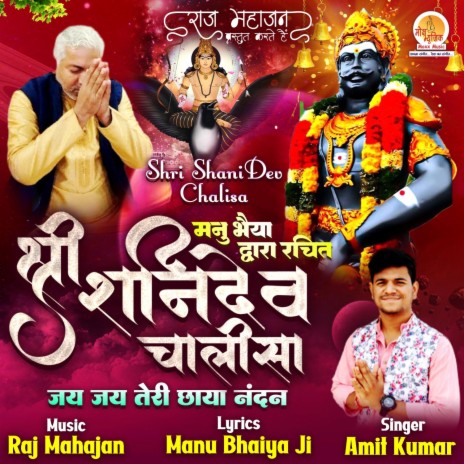 Shri Shani Dev Chalisa | Boomplay Music