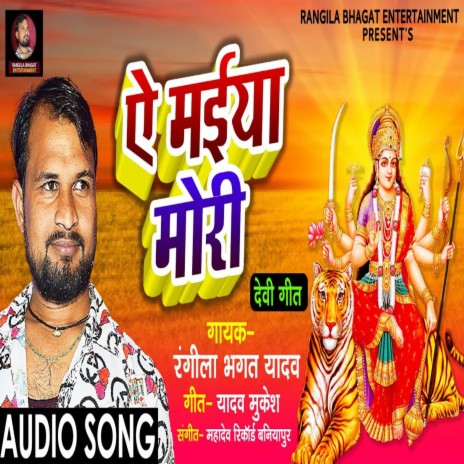 Ae Maiya Mori (Bhojpuri) | Boomplay Music