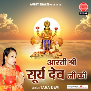 Aarti Shree Surya Dev Ji Ki