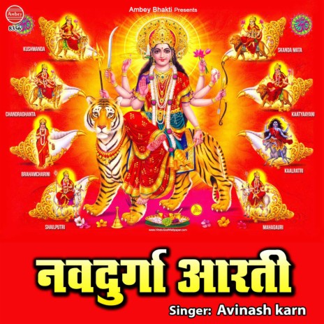 Nav Durga Aarti | Boomplay Music