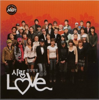 사랑 (통일 염원 Special Album)