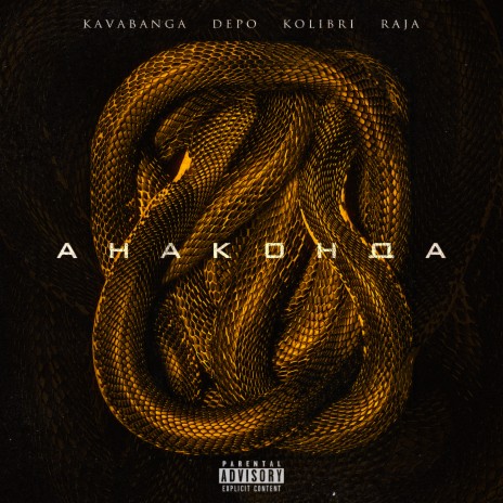 Kavabanga Depo Kolibri - Анаконда Ft. RAJA MP3 Download & Lyrics.