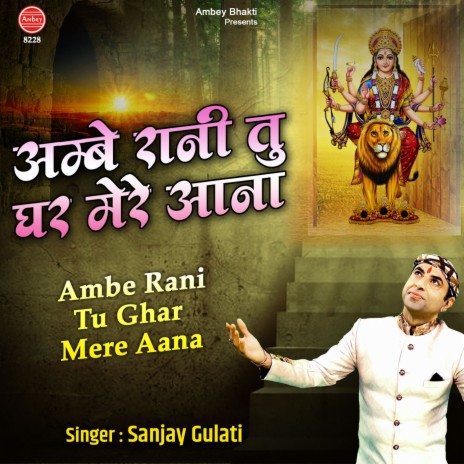 Ambe Rani Tu Ghar Mere Aana | Boomplay Music