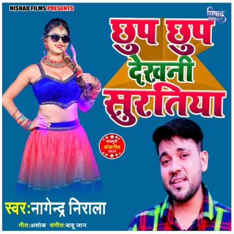 Chhup Chhup Dekhani Suratiya | Boomplay Music