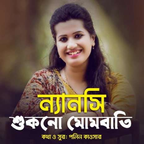 Shukhno Mombati | Boomplay Music