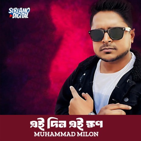 Ai Din Ai Khon | Boomplay Music