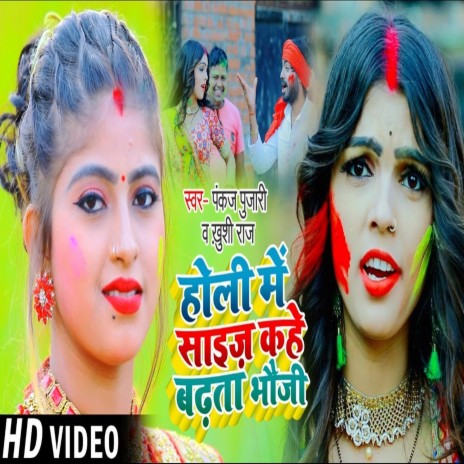 Size Kahe Badhata | Boomplay Music