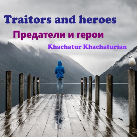 Traitors and heroes - Предатели и герои