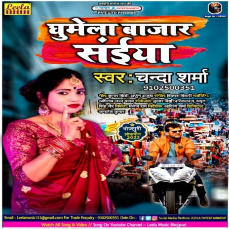 Ghumela Bazar Saiya (BHOJPURI) | Boomplay Music