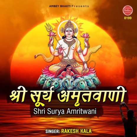 Shri Surya Amritvani | Boomplay Music