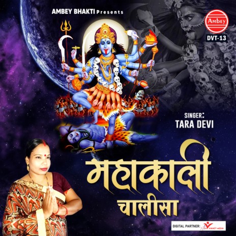 Maha Kaali Chalisa | Boomplay Music