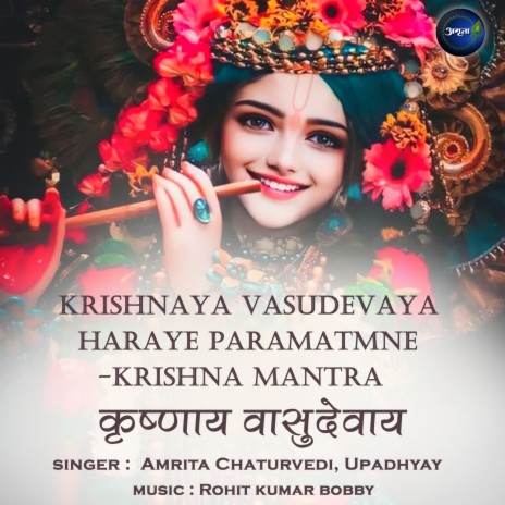Krishnaya Vasudevaya Haraye Paramatmane (Krishna Mantra)tra) ft. Upadhyay | Boomplay Music