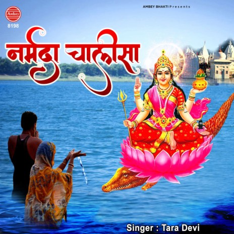 Narmada Chalisa | Boomplay Music