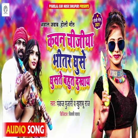 Kawan Cijiya Bhitar Ghuse Ghusate Bahute Dukhae ft. Khushbu Raj | Boomplay Music