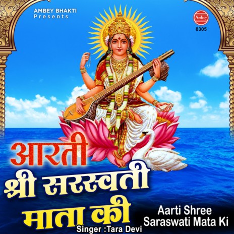 Aarti Shree Saraswati Mata Ki | Boomplay Music
