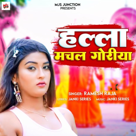 Hala Machal goriya | Boomplay Music