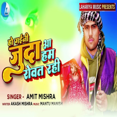 Hogaini Juda Ham Rowat Rahi | Boomplay Music