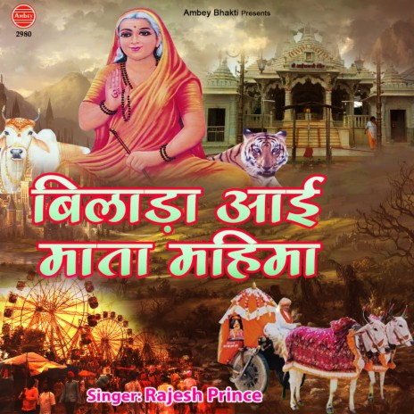 Bilada Aayi Mata Mahima | Boomplay Music