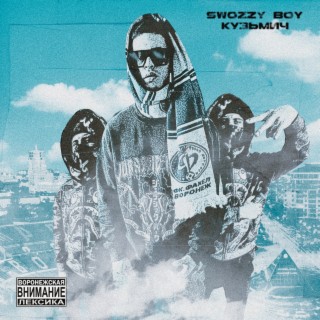 Download Swozzy Boy Album Songs: Кузьмич | Boomplay Music