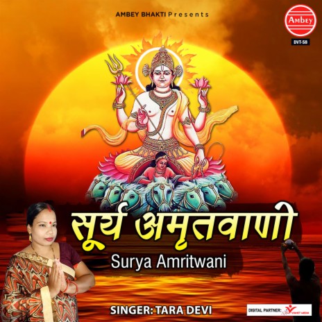 Surya Amritvani | Boomplay Music