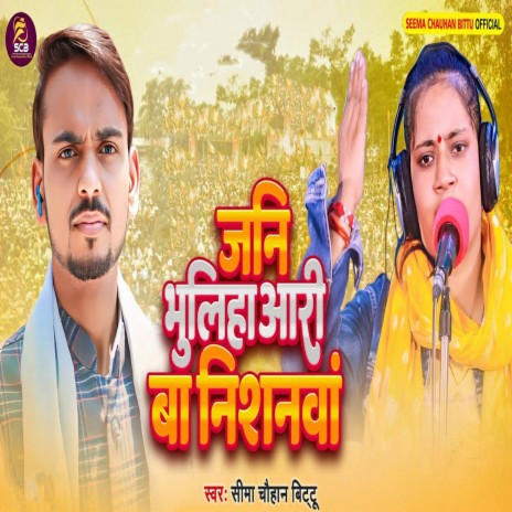 Jani Bhuliha Aari Ba Nishanwa | Boomplay Music