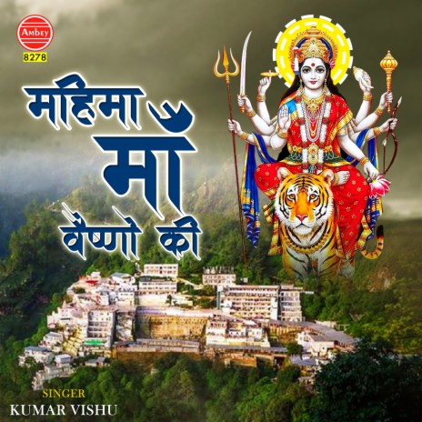 Mahima Maa Vaishno Ki | Boomplay Music