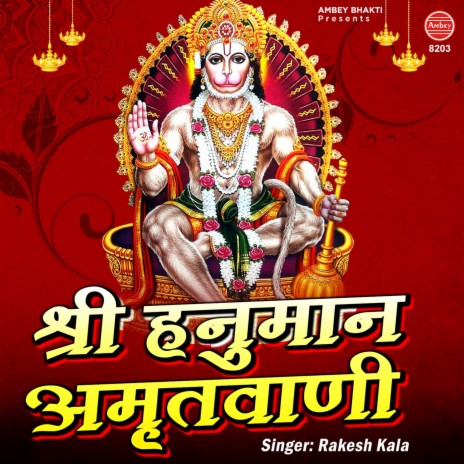 Shri Hanuman Amritvani