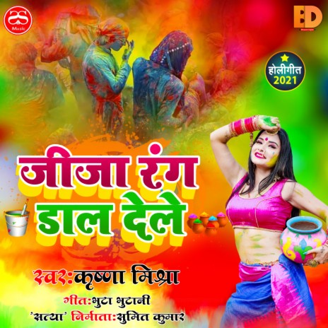 Jija Rang Daal Dele | Boomplay Music