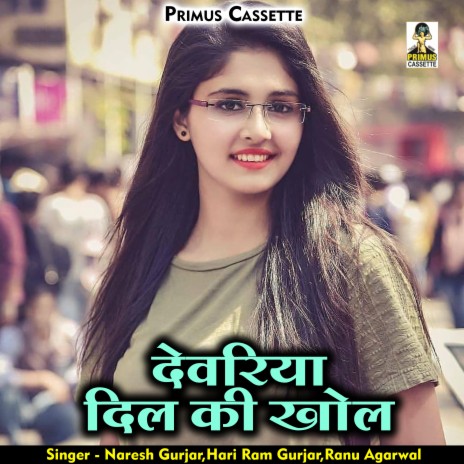 Dewariya Dil Ki Khol (Hindi) ft. Hari Ram Gurjar & Ranu Agarwal | Boomplay Music